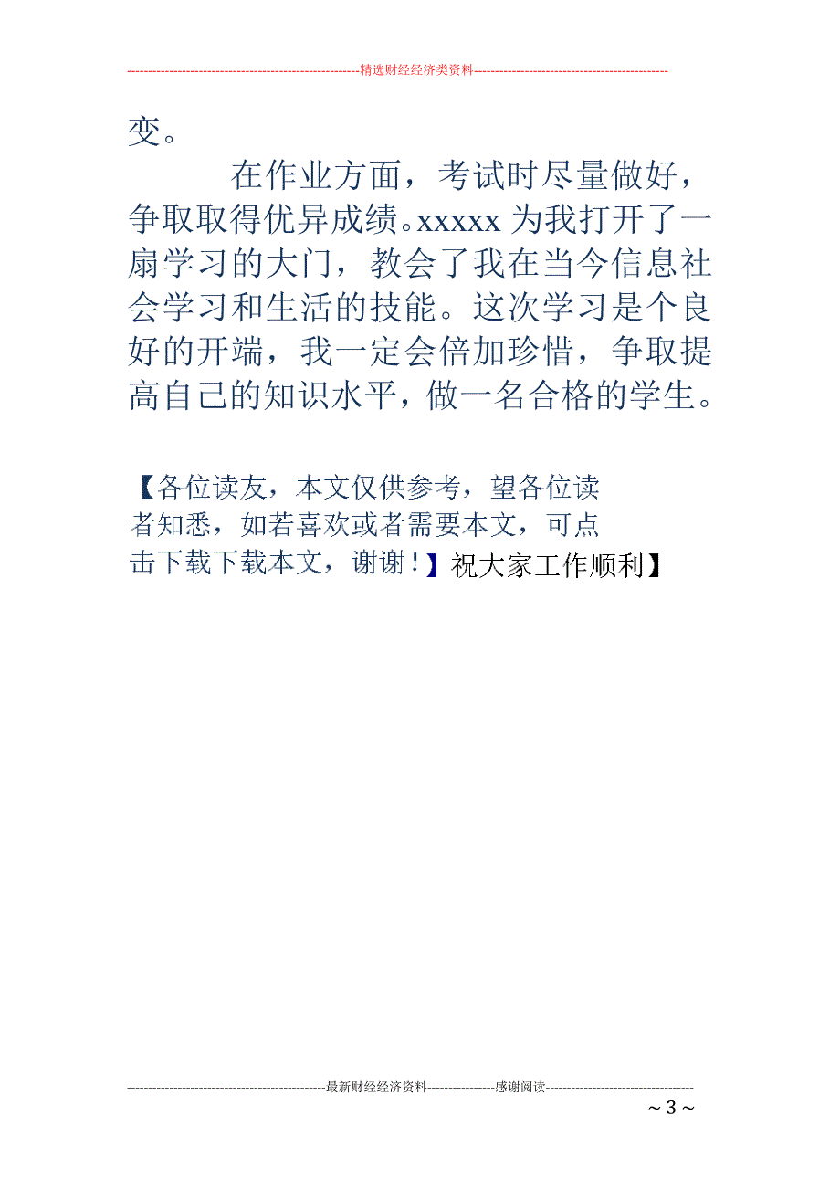 入学教育心得 体会(精选多篇)_第3页