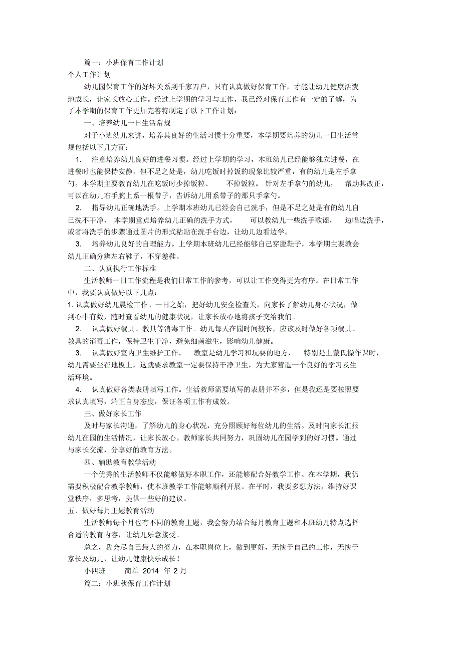 小班级保育工作计划(共10篇)_第1页