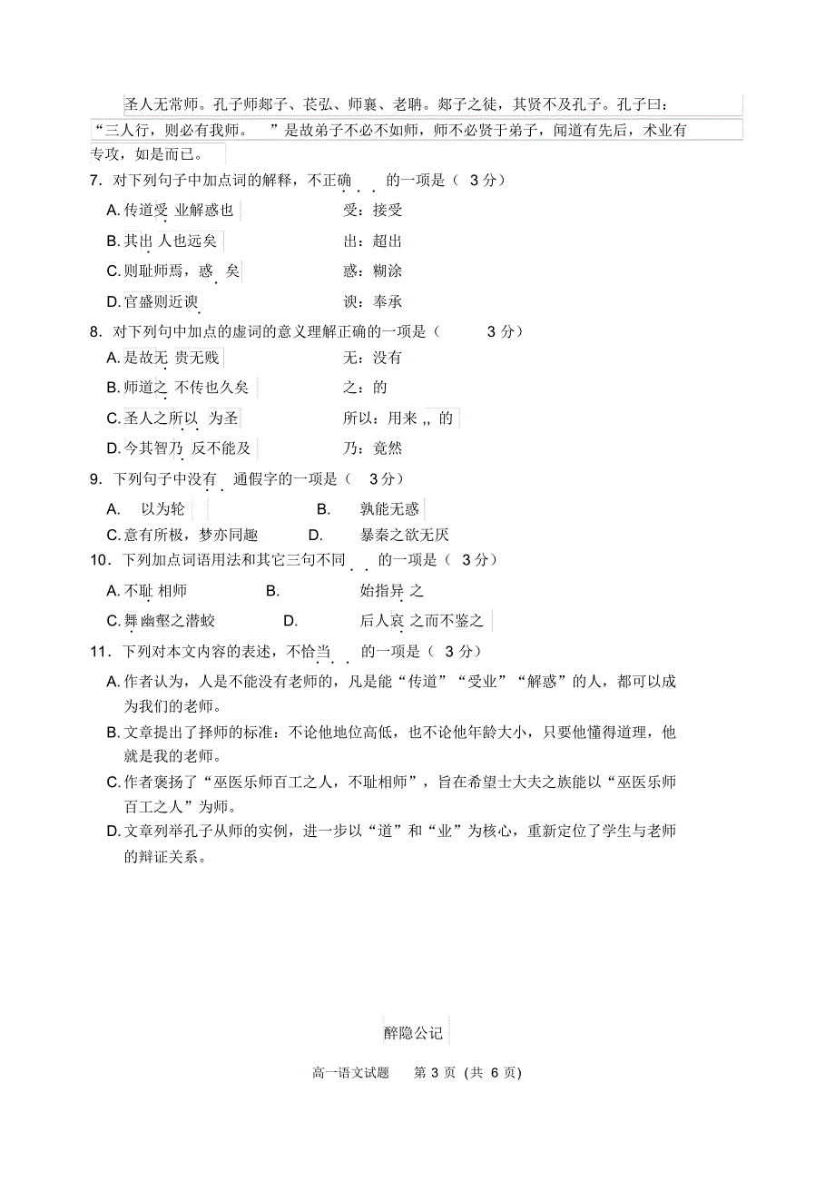 徐州市2016~2017学年度第一学期期末抽测高一语文试题_第3页