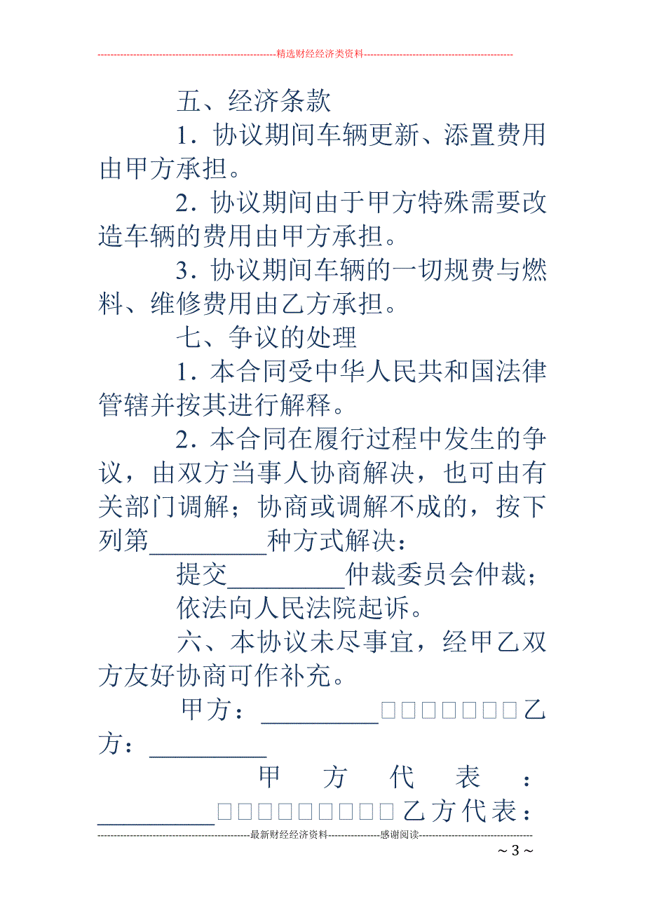 学校车辆托管 协议书_第3页