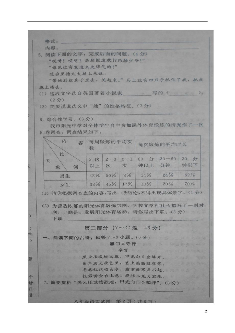 河北省隆尧县2017-2018学年八年级语文下学期期末试题（无答案） 新人教版_第2页