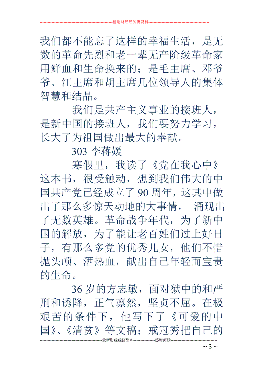 《党在我心中 》读后感_第3页