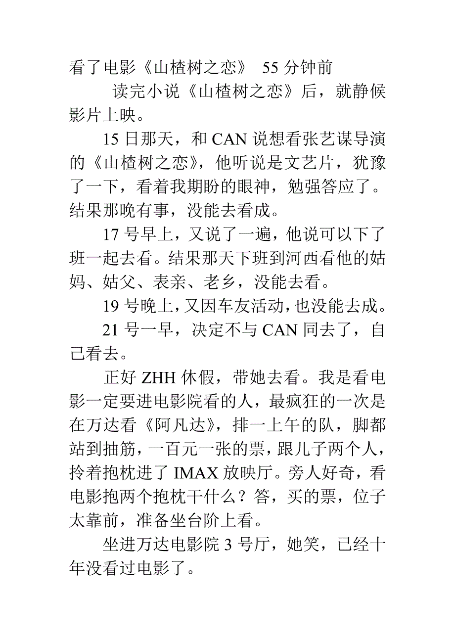 看了电影《山楂树之恋》_第1页