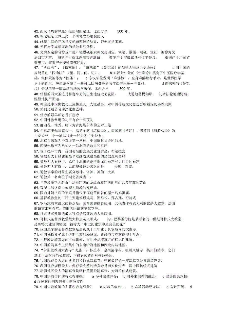 导游基础考试知识点_第2页