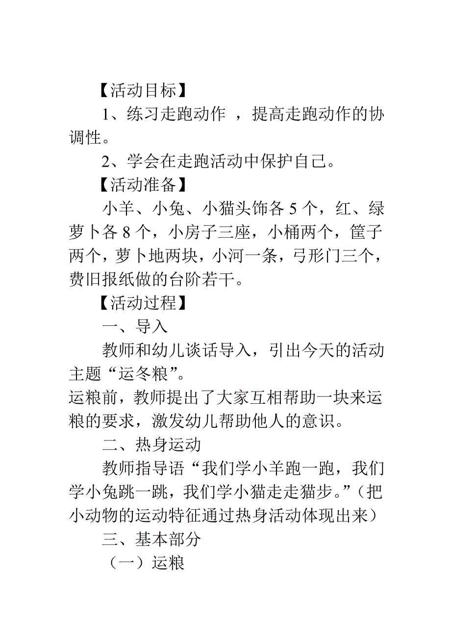 幼儿园小班健康教案：小动物找家_第1页