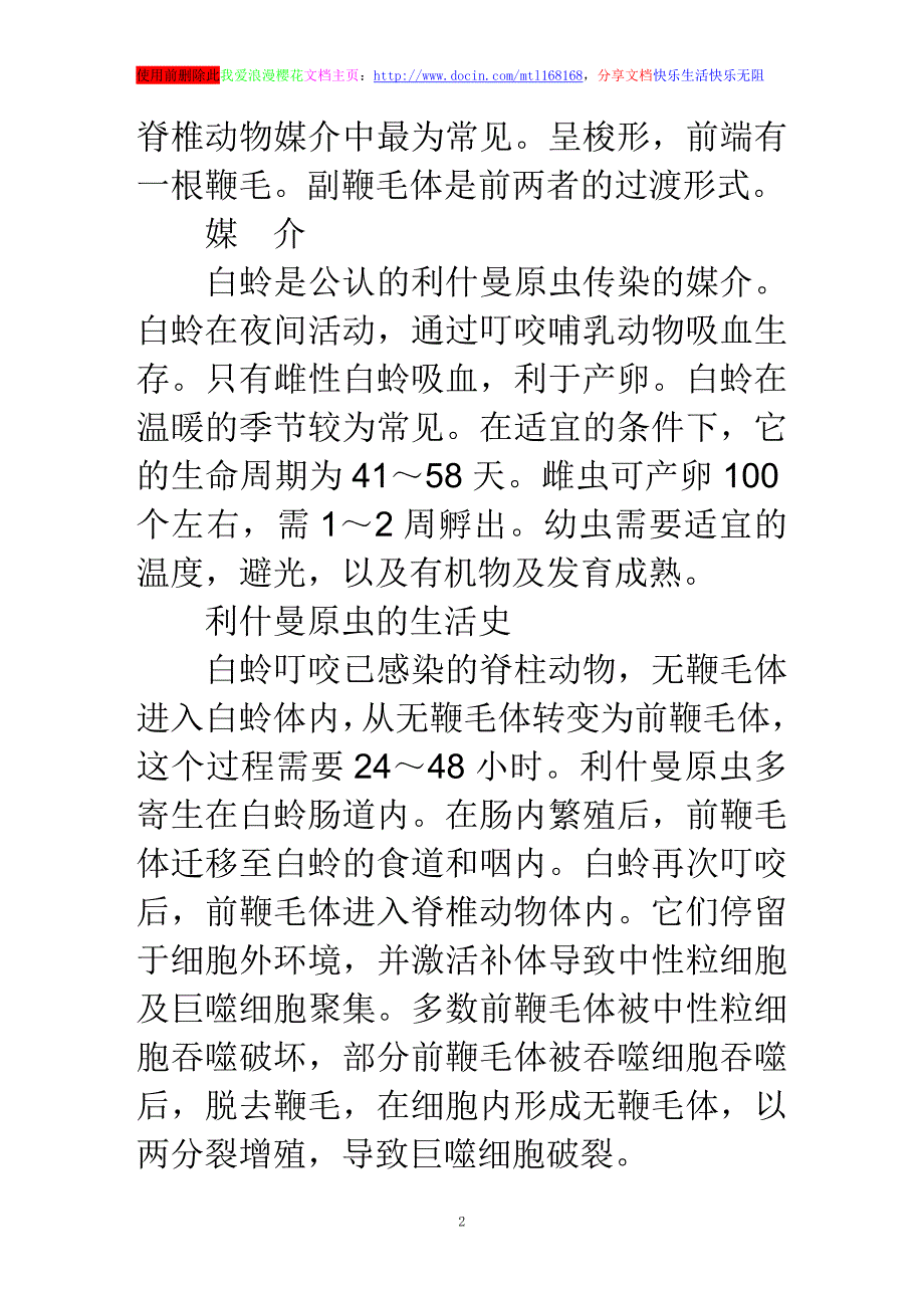 浅谈利什曼病_第2页