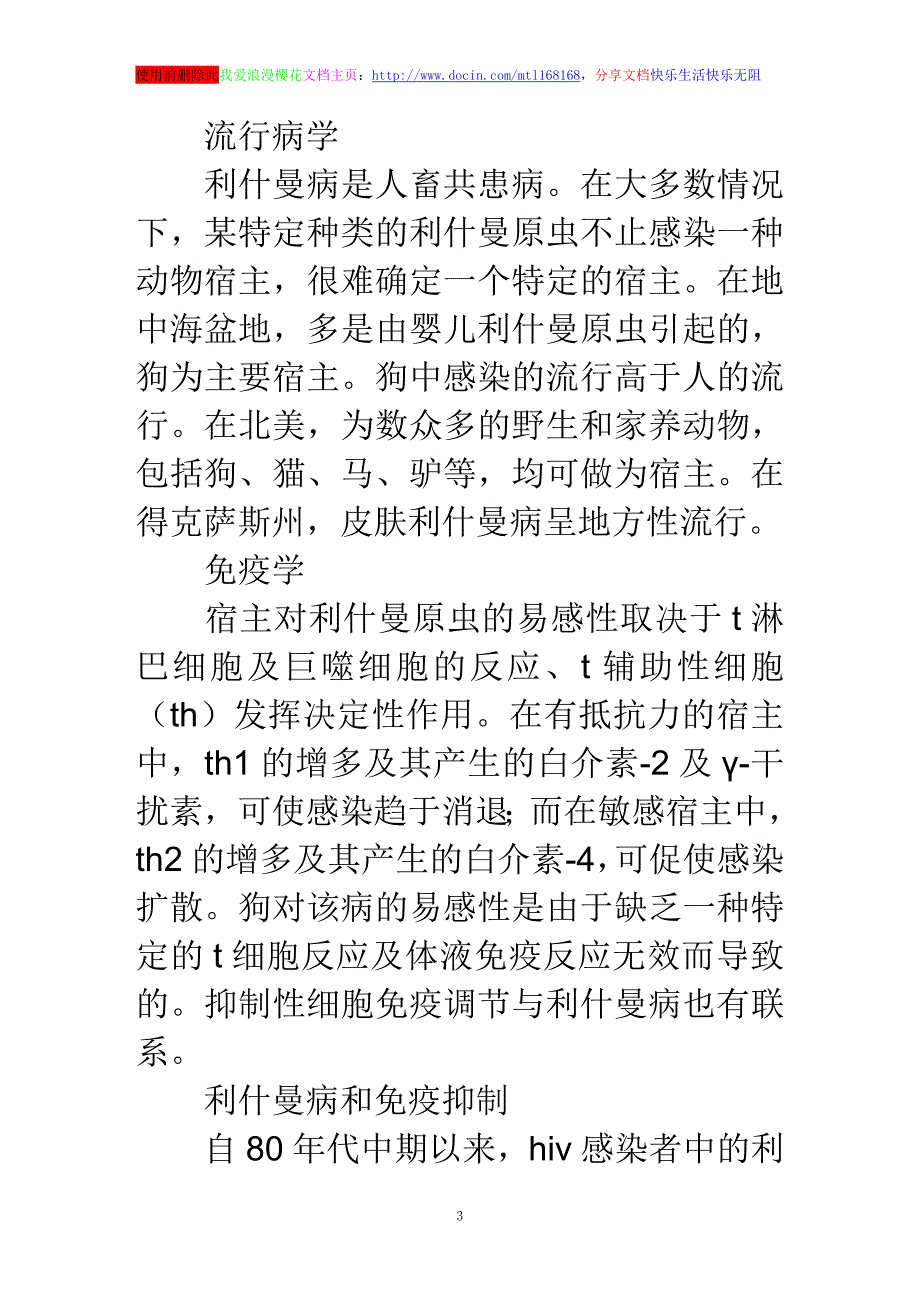 浅谈利什曼病_第3页