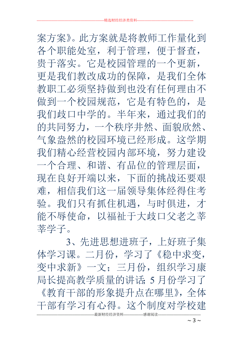 初中校长第二 学期述职报告(精选多篇)_第3页