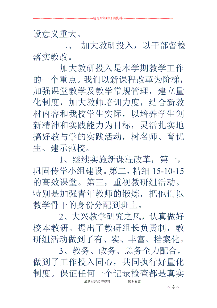 初中校长第二 学期述职报告(精选多篇)_第4页