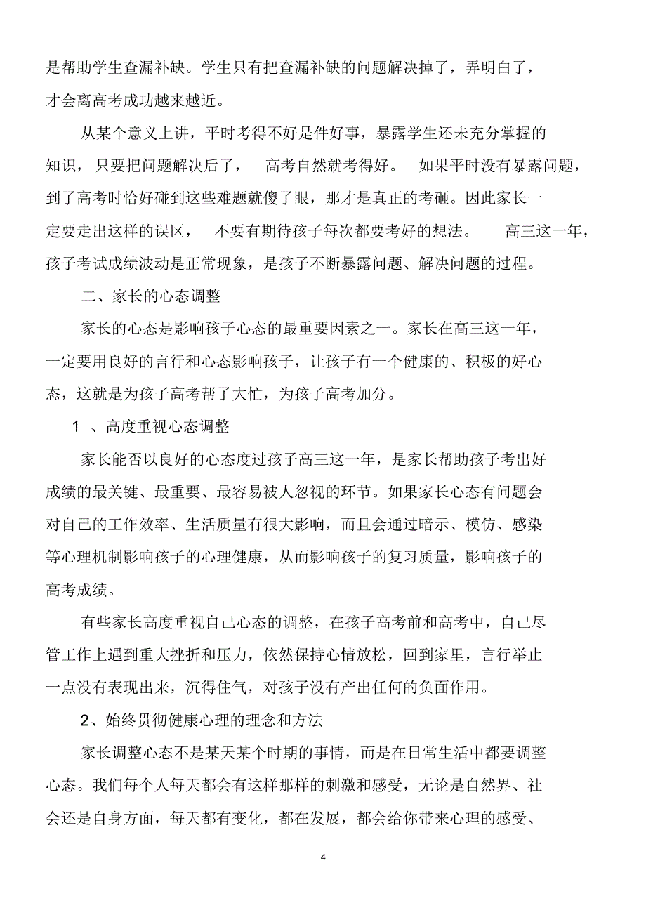 学会做一名合格的高三家长就是孩子高考的加分_第4页