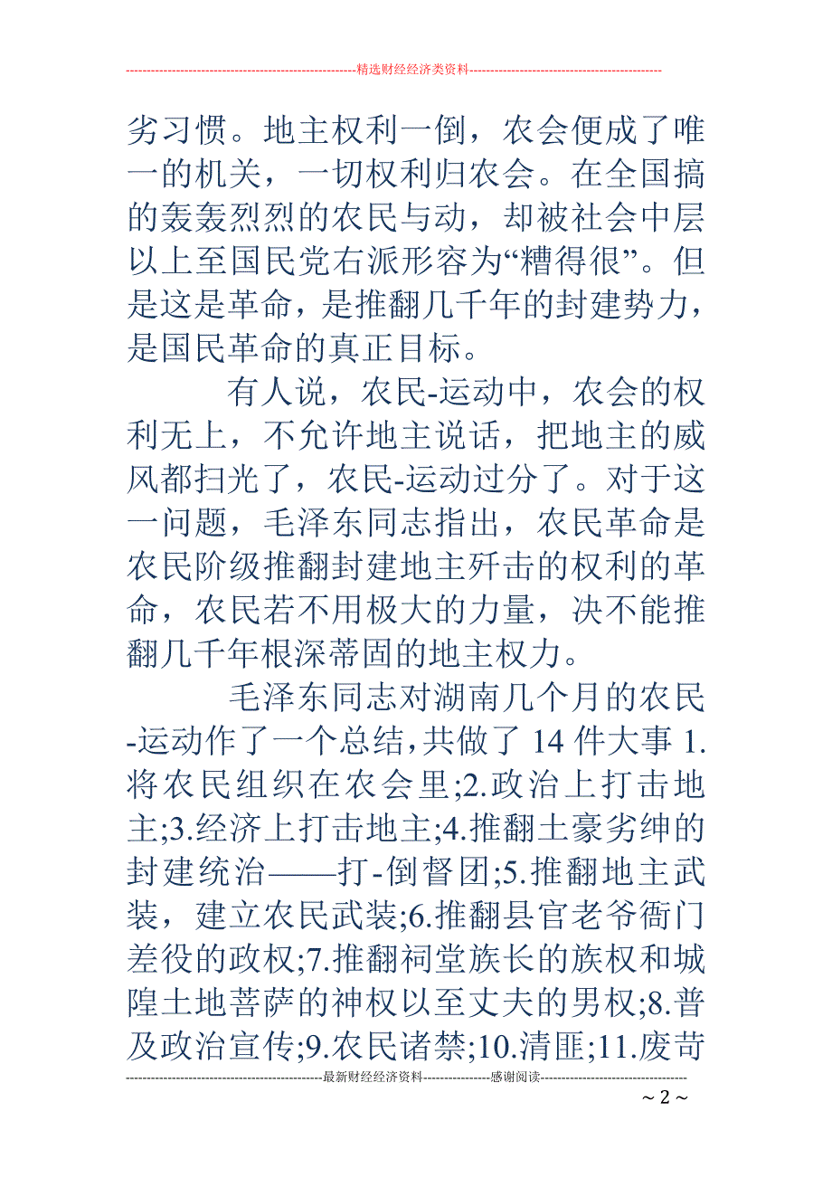 2000字读 书笔记_第2页