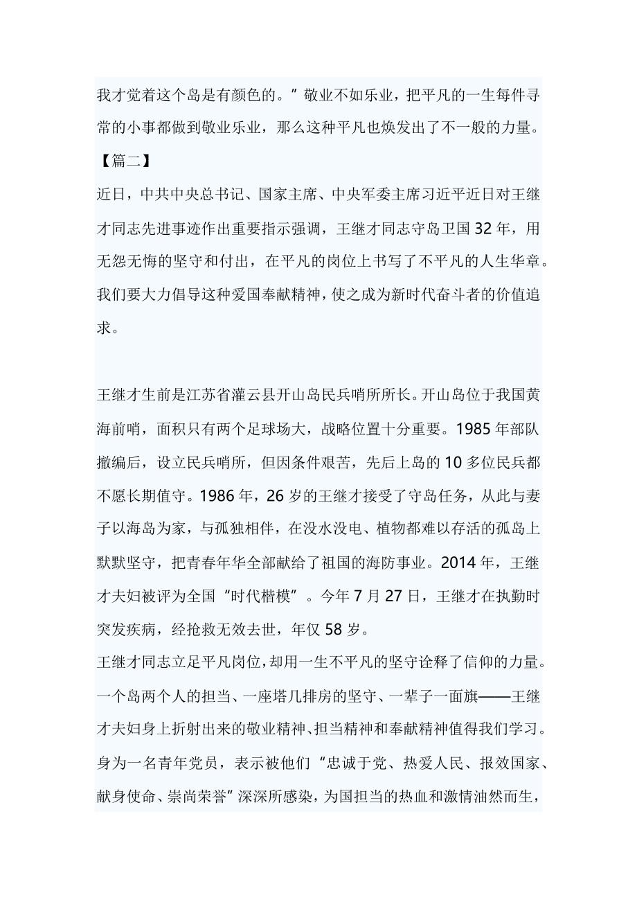 学王继才同志先进事迹心得体会_第2页