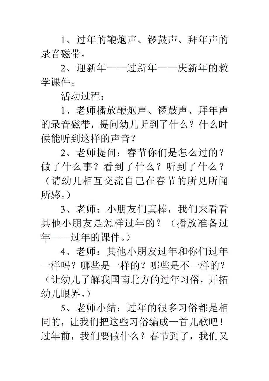 大班语言教案：春节真热闹_第2页