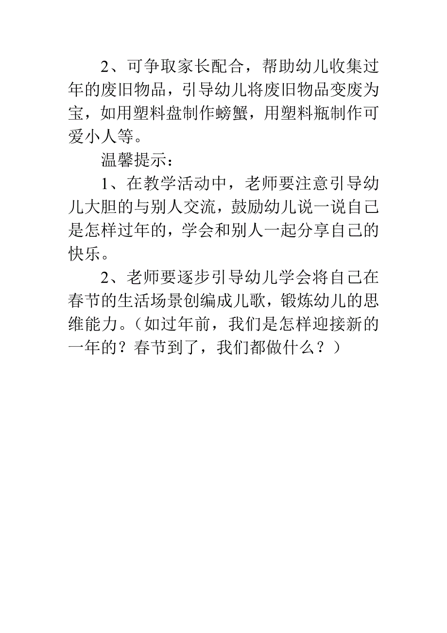 大班语言教案：春节真热闹_第4页