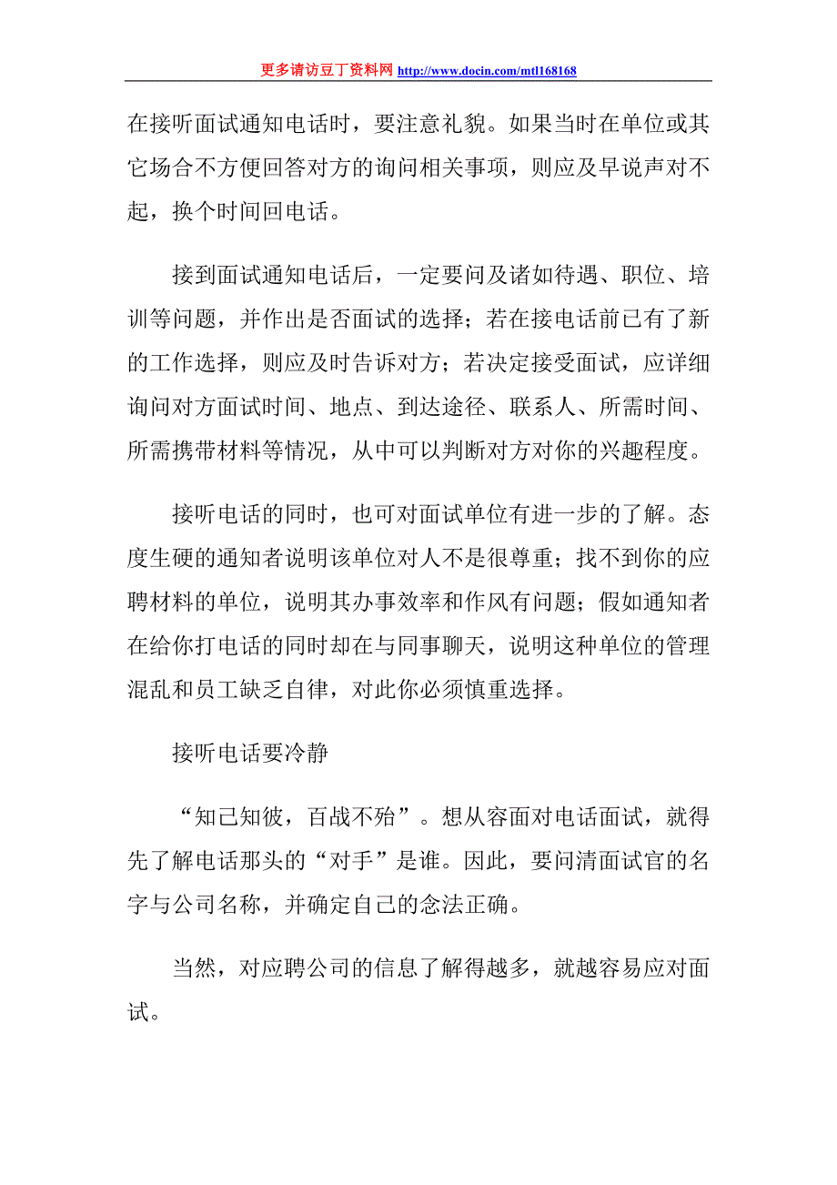 怎样接听面试电话_第1页