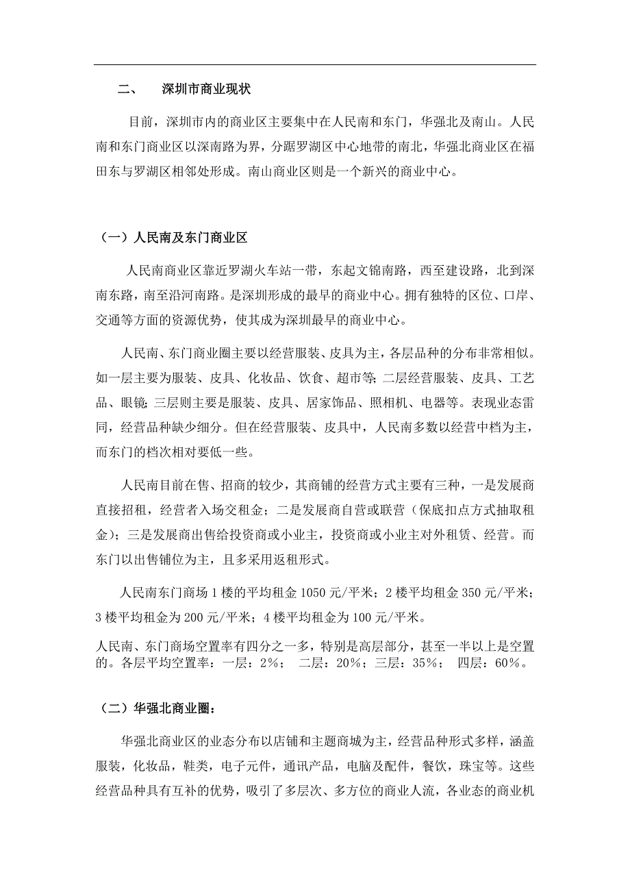 深圳商业市场环境分析(44页)_第2页