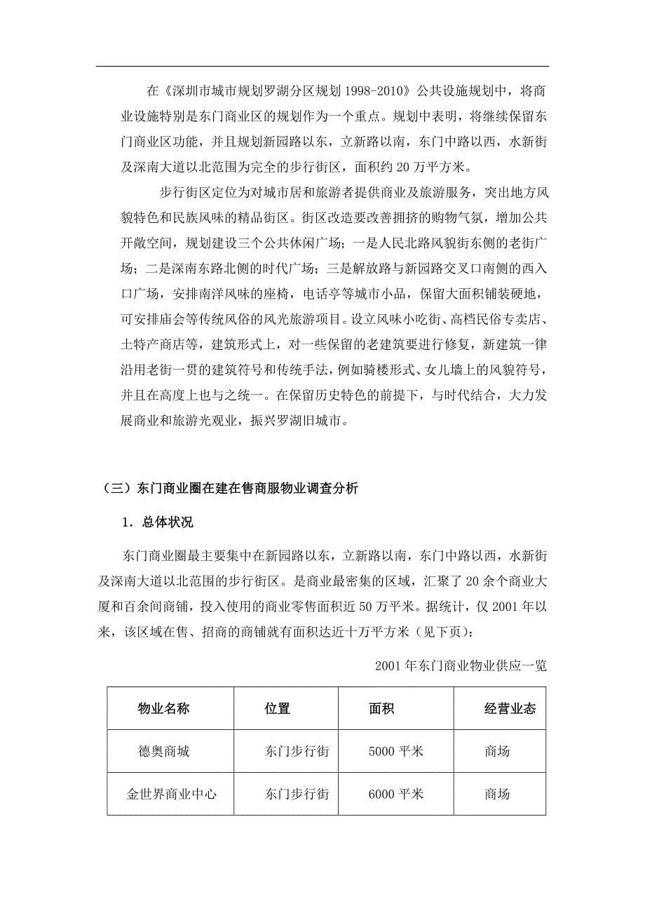深圳商业市场环境分析(44页)_第5页