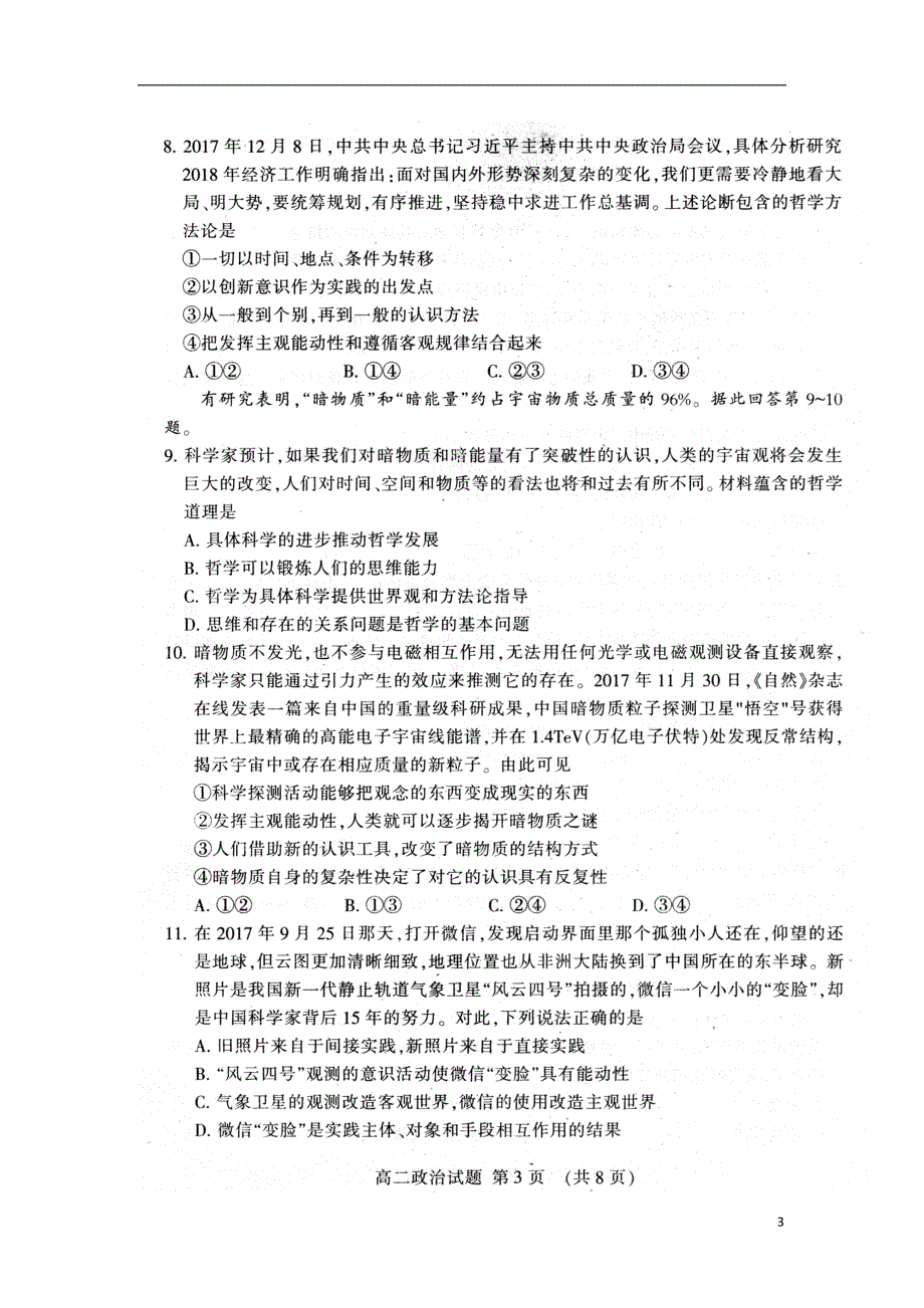 山东省泰安市2017-2018学年高二政 治下学期期末考试试题_第3页