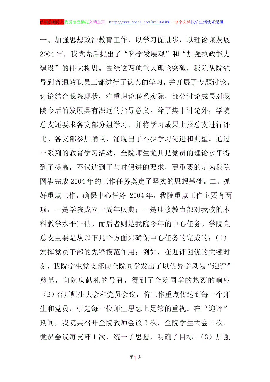 班主任思想政治教育小结_第1页