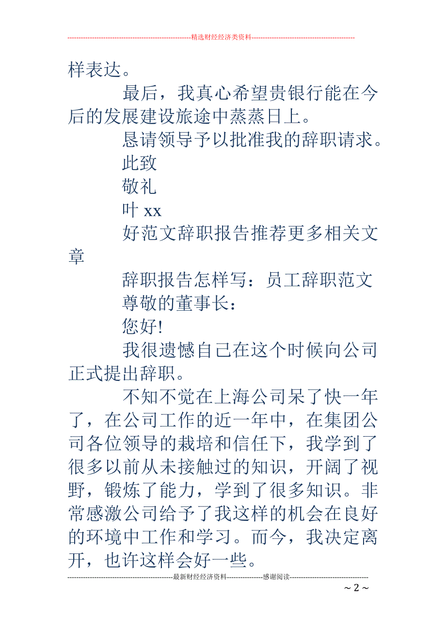 招行员工辞职 报告_第2页