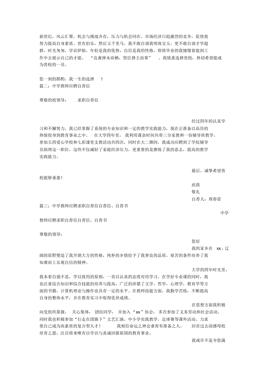 应聘高中教师自荐书_第4页