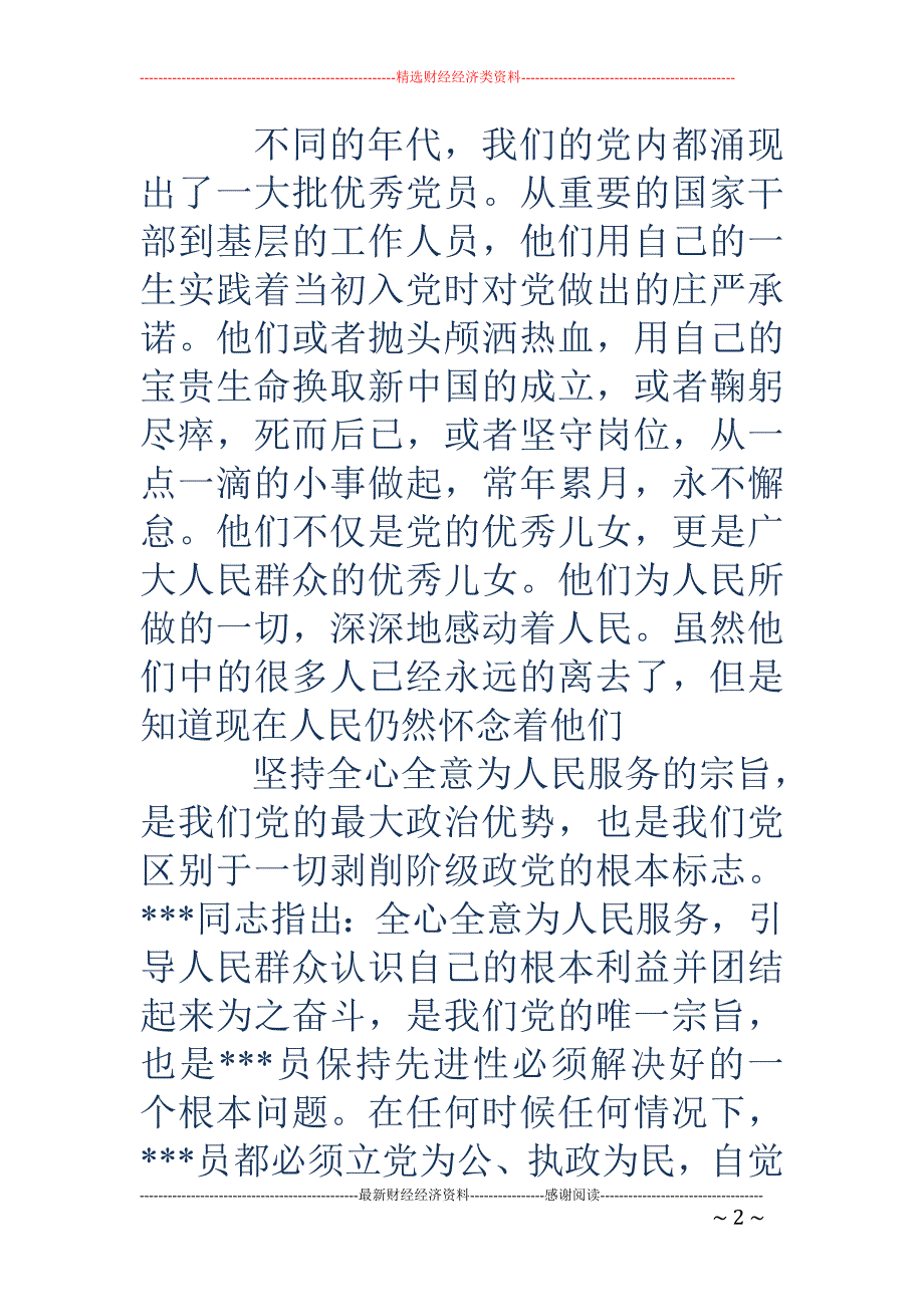 党课培训学习 总结_第2页