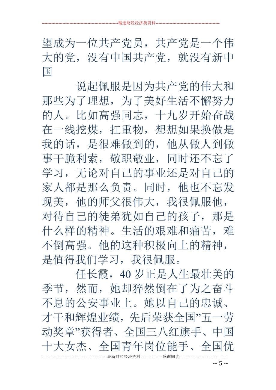 党课培训学习 总结_第5页