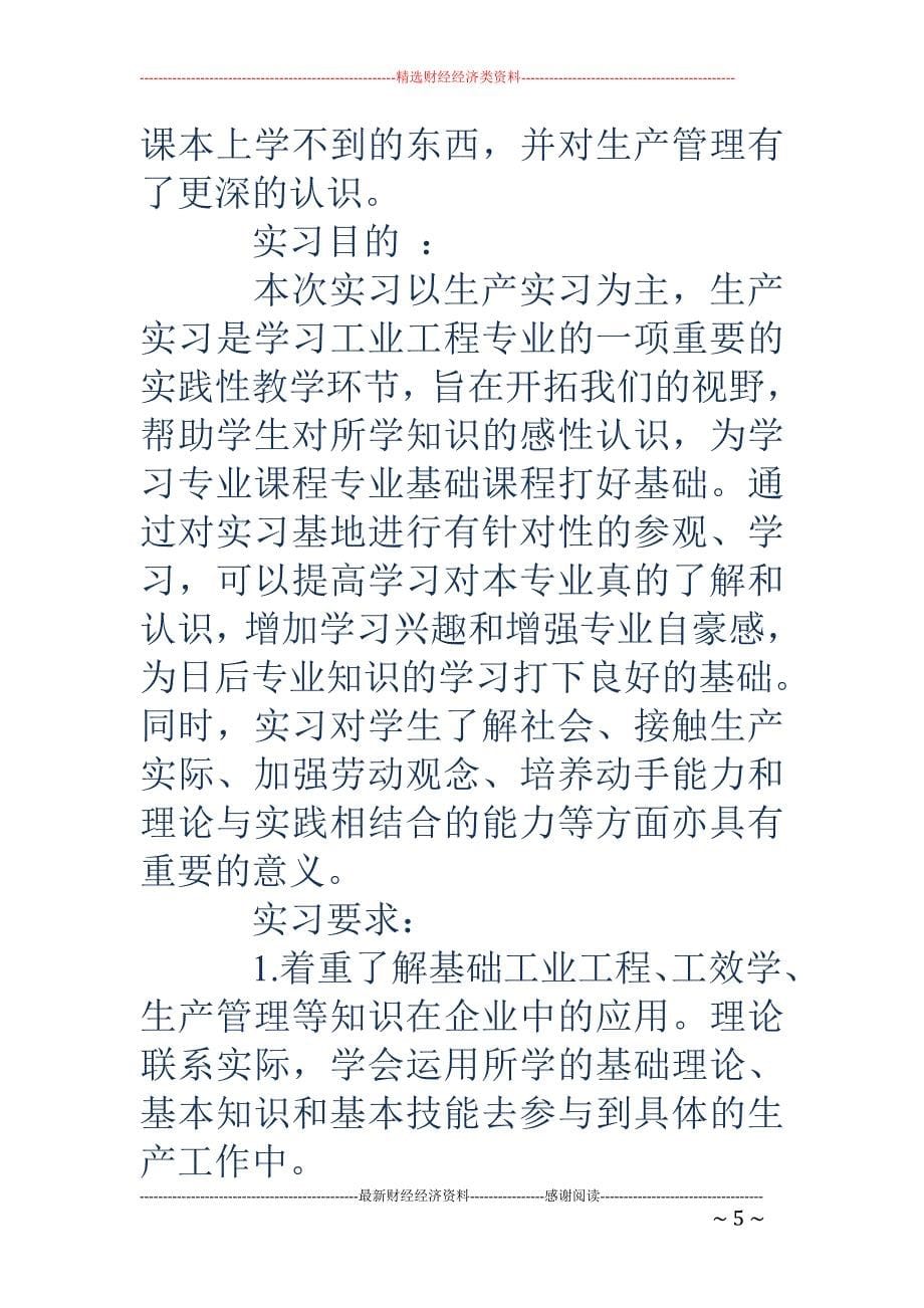 工业工程生产 实习报告（一）_第5页