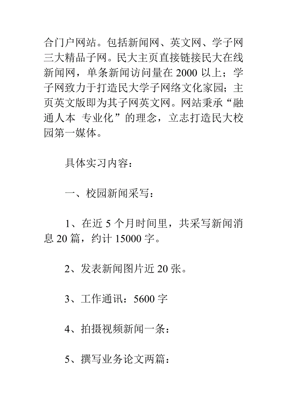 新闻专业实习报告(00002)_第2页