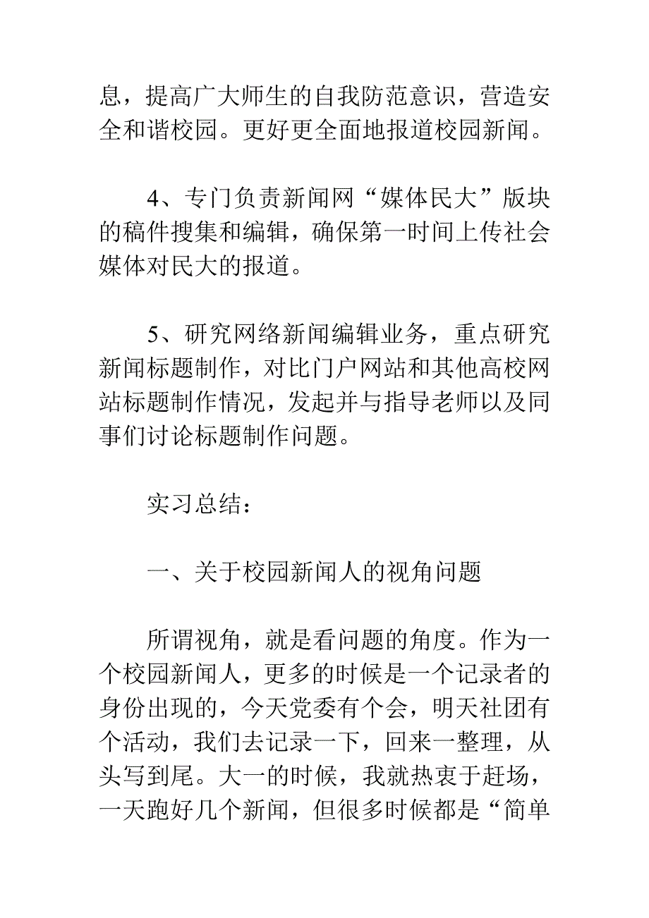 新闻专业实习报告(00002)_第4页