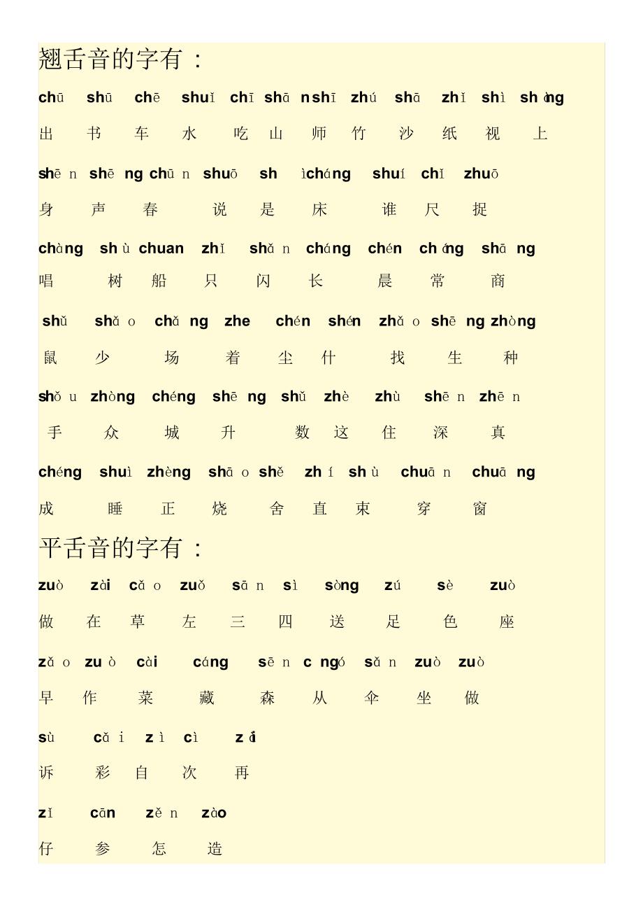 小学一年级鼻音、边音、平舌音、翘舌音汇总_第1页