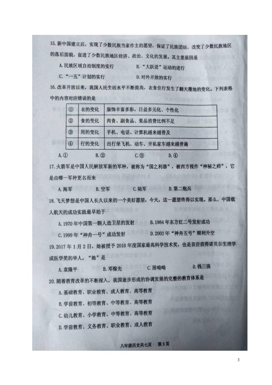 山东省汶上县2017-2018学年八年级历史下学期期末试题 新人教版_第3页