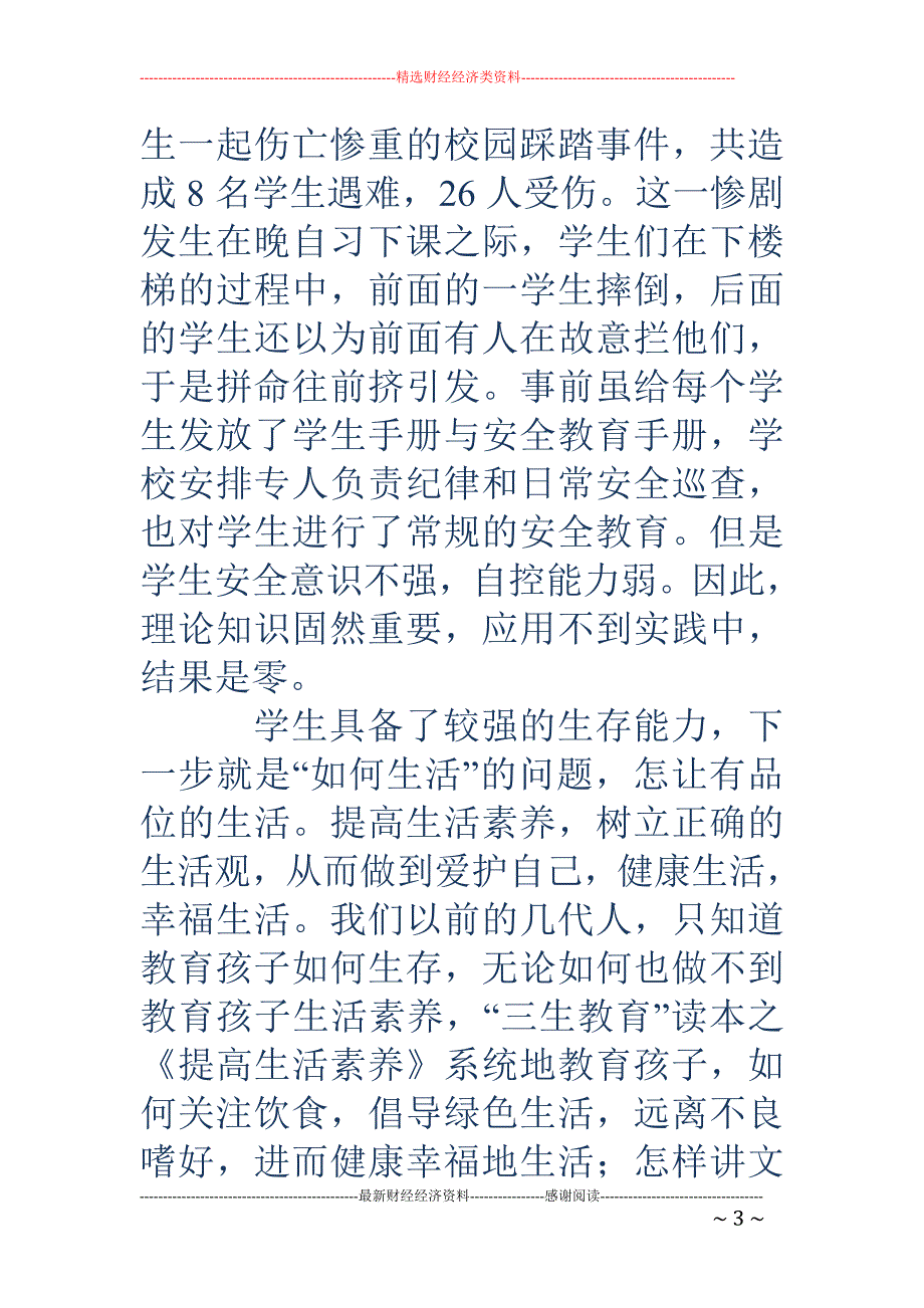 《三生教育》 读后感_第3页