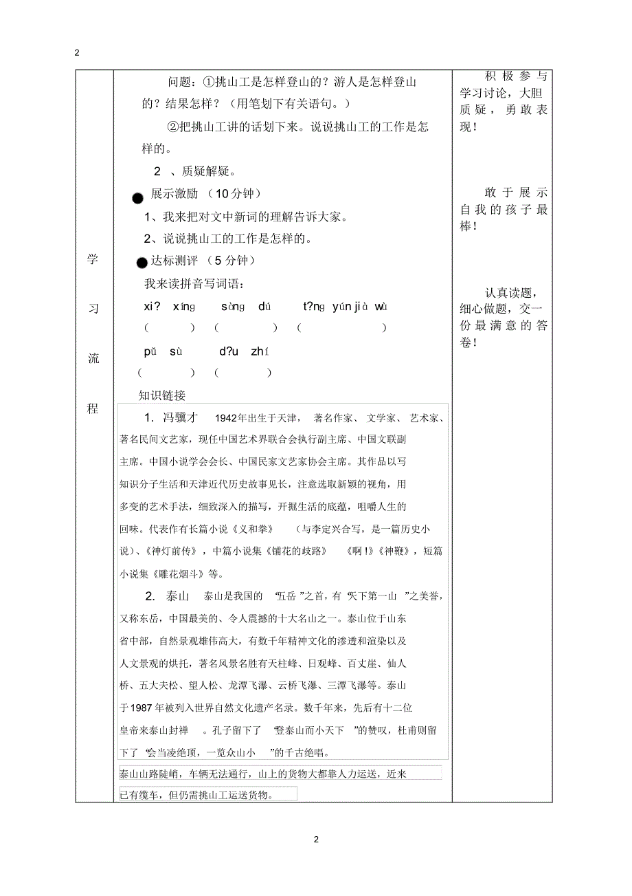 小学四年级语文导学案11单元_第2页