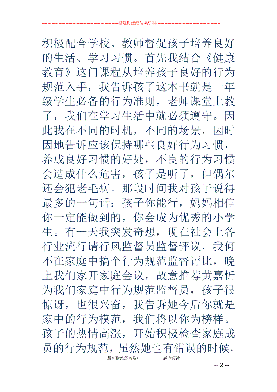 家长代表发言 主持词(精选多篇)_第2页