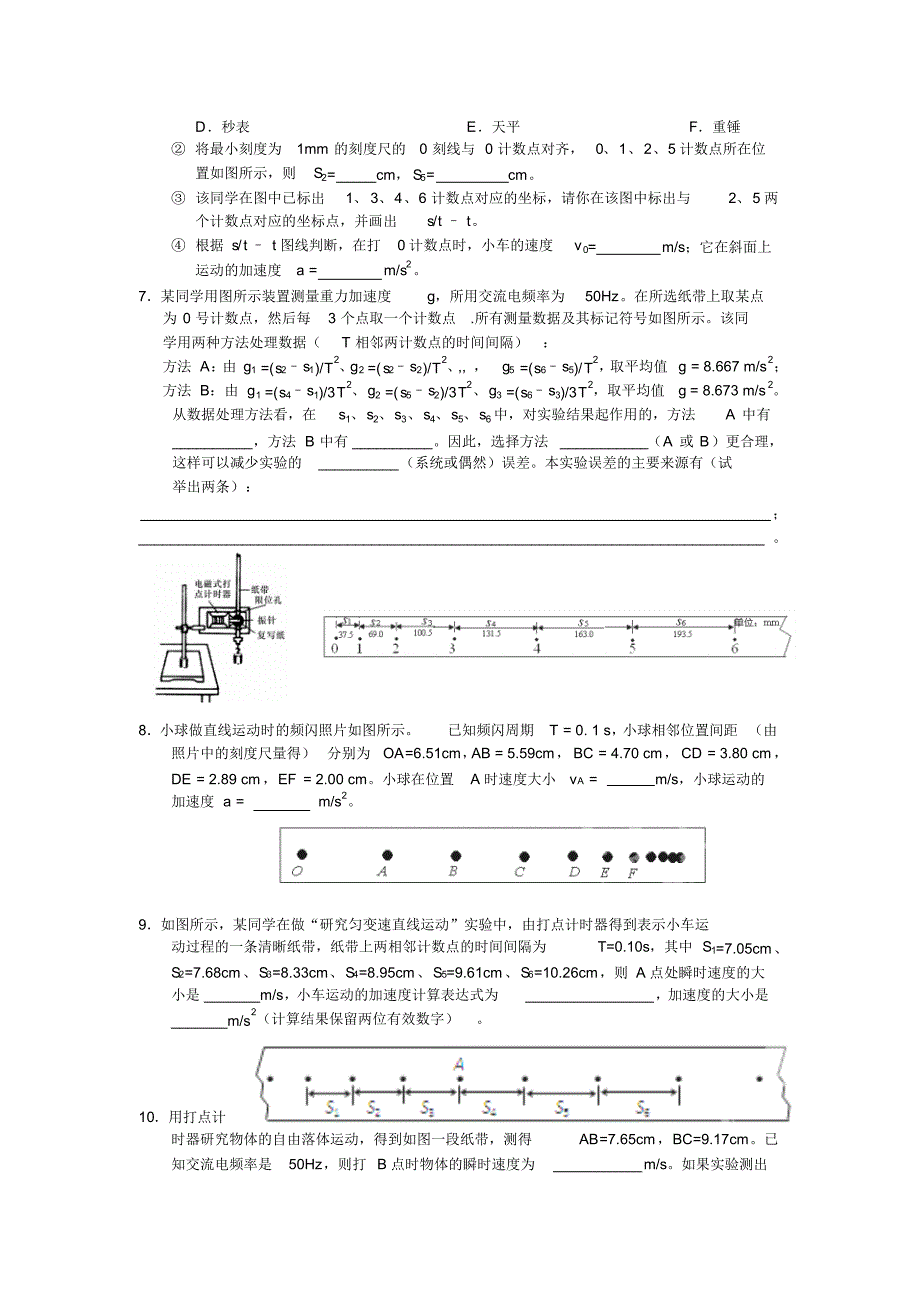 实验研究匀变速直线运动练习_第3页