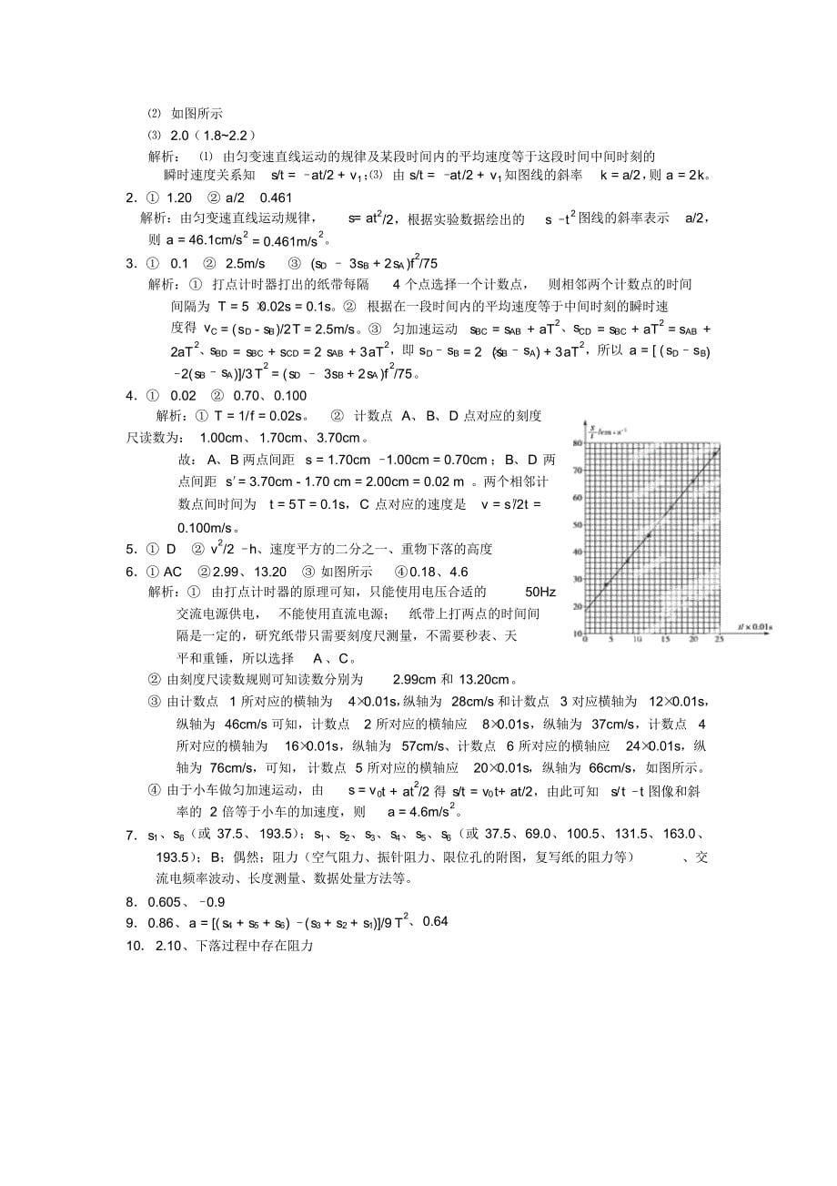 实验研究匀变速直线运动练习_第5页