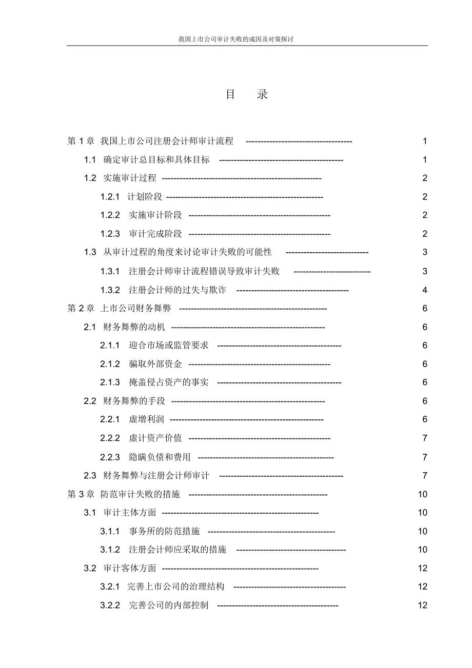 我国上市公司审计失败的成因及对策探讨_第3页