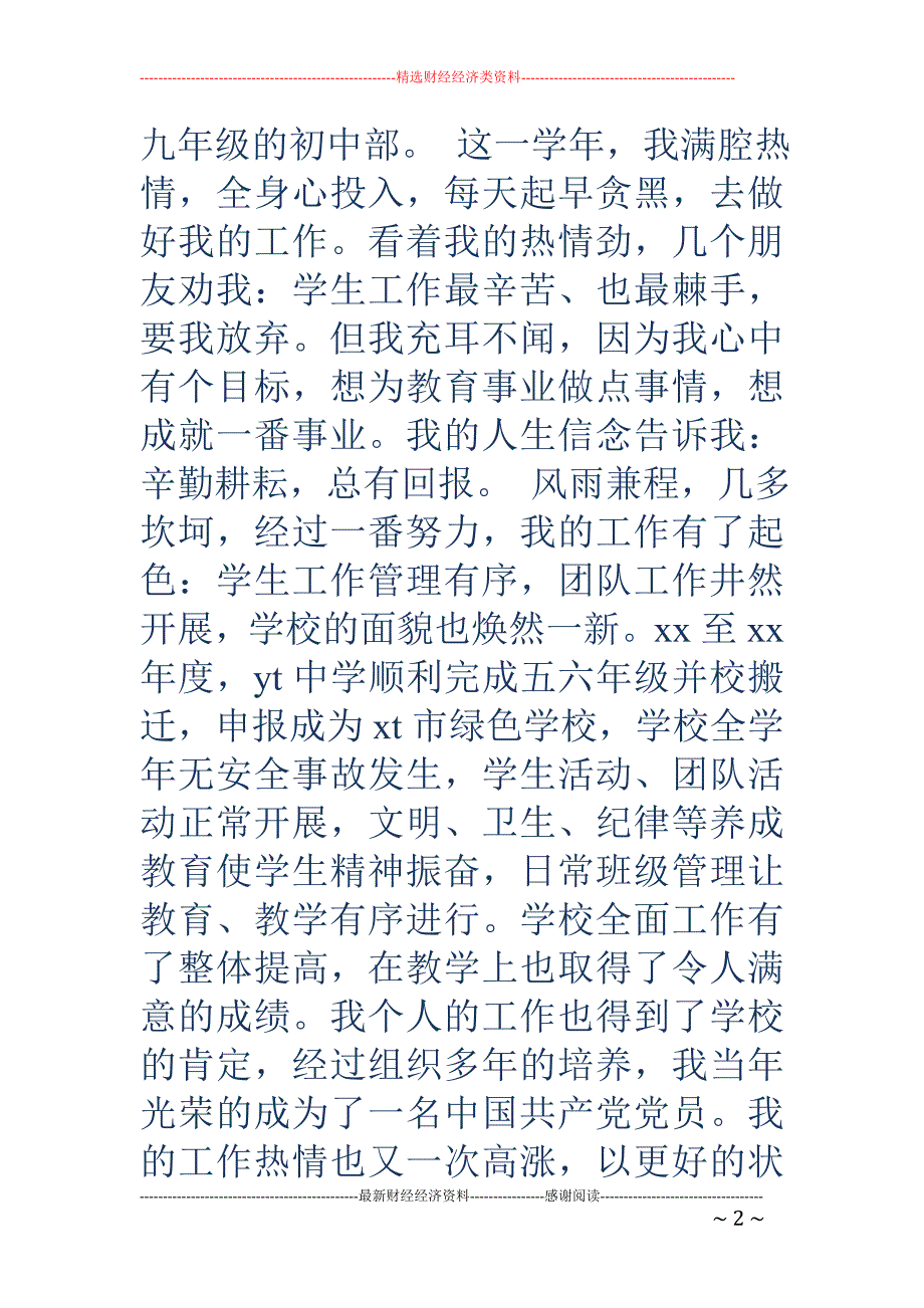 学校领导辞职 报告(精选多篇)_第2页