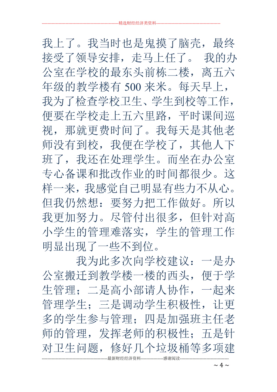 学校领导辞职 报告(精选多篇)_第4页