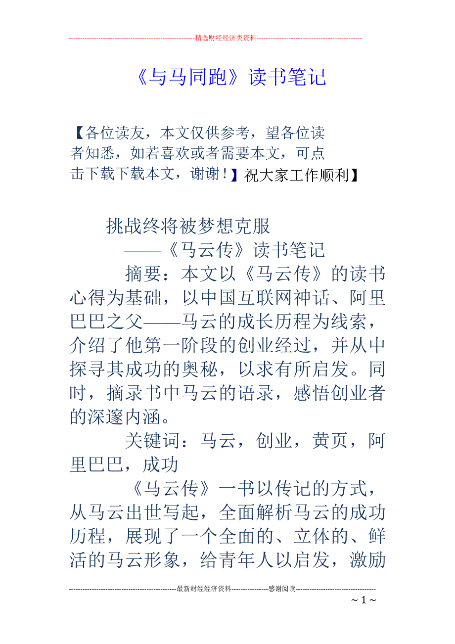 《与马同跑》 读书笔记_第1页