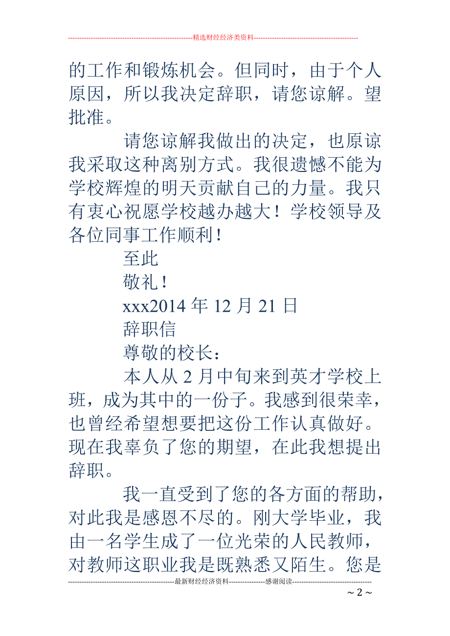 学校领导辞职 信(精选多篇)_第2页