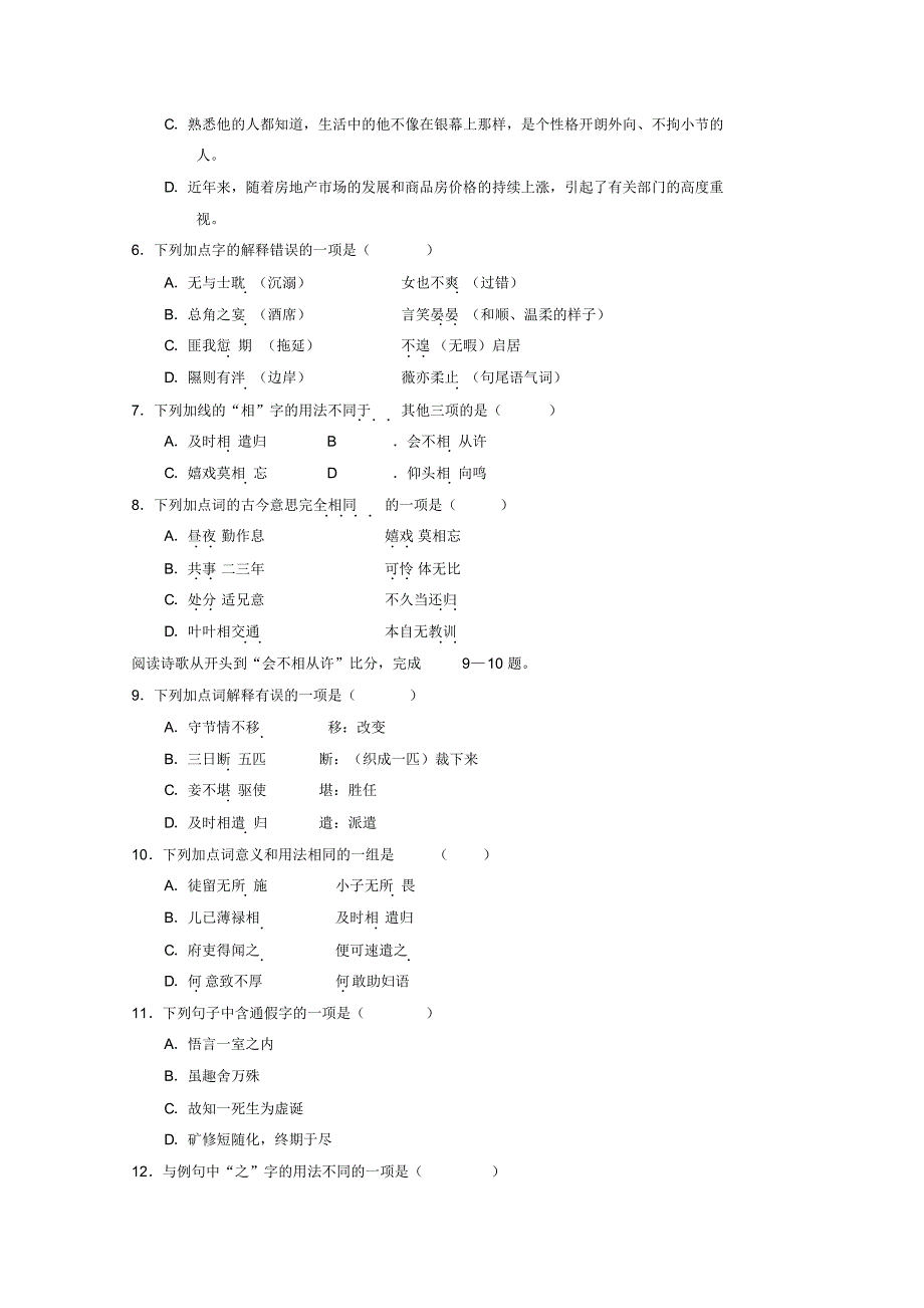 山东省2015-2016学年高一上学期12月月考语文试题_第2页