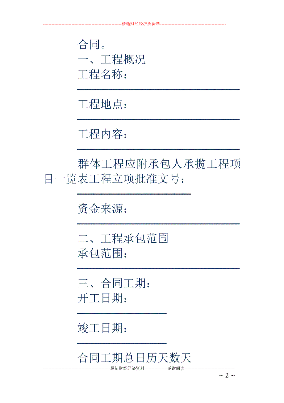 建设工程施工 合同示范文本_第2页