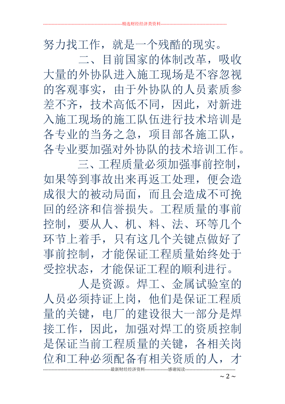 如何保证工程 质量满足业主和达标投产的要求(精选多篇)_第2页