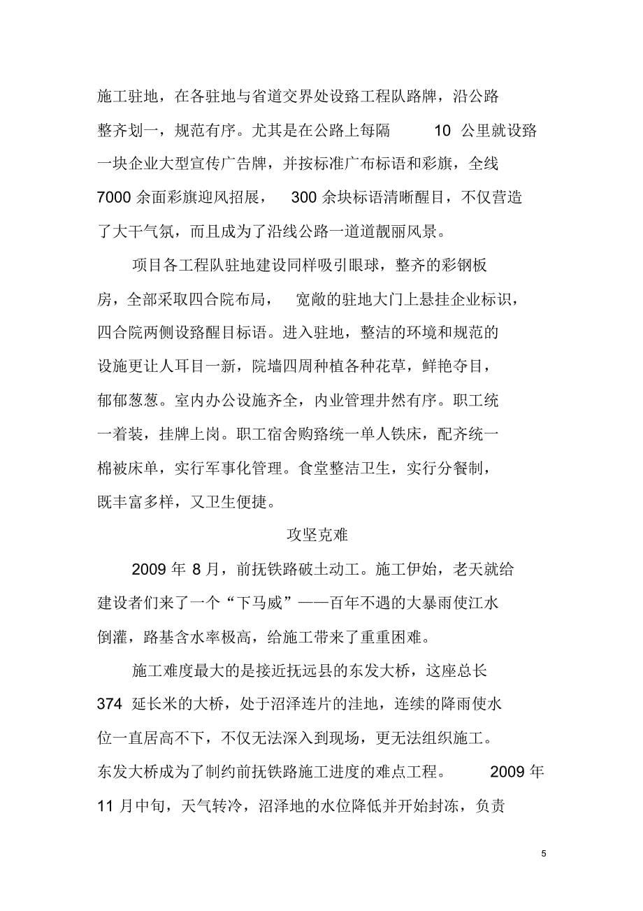 定稿：华夏东极舞长龙_第5页