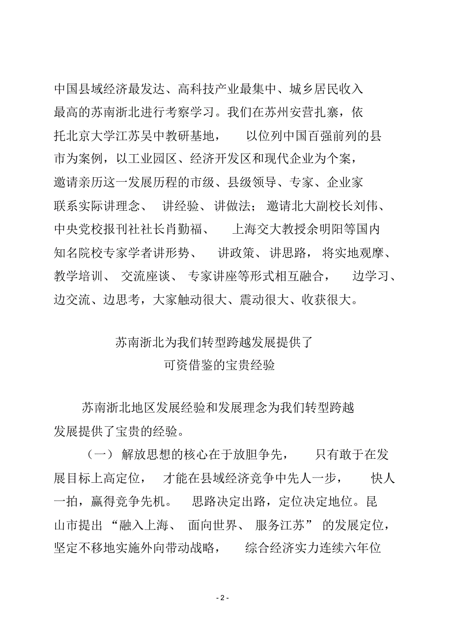 孝义市百名党政干部苏浙考察学习体会与启示_第2页