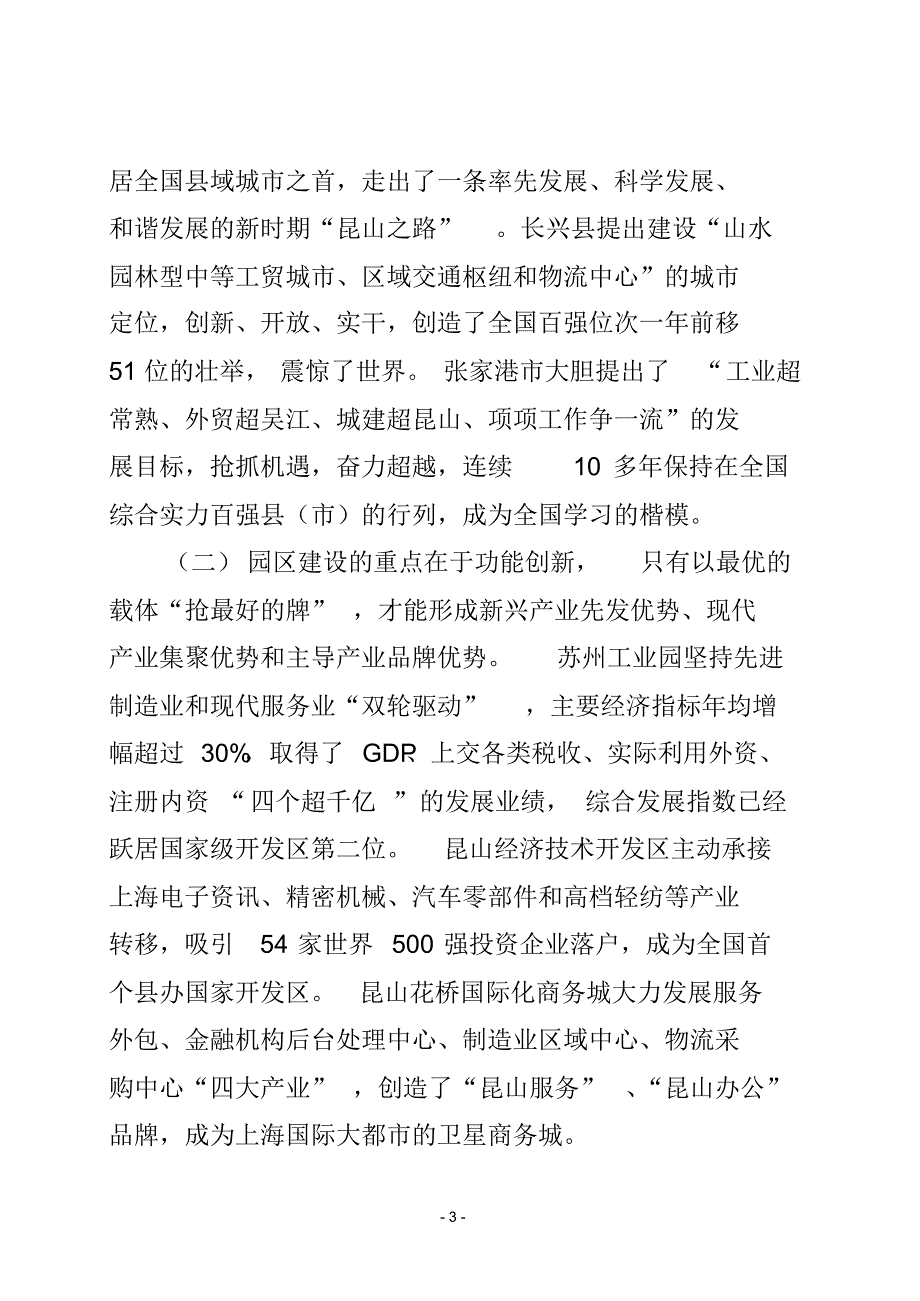 孝义市百名党政干部苏浙考察学习体会与启示_第3页