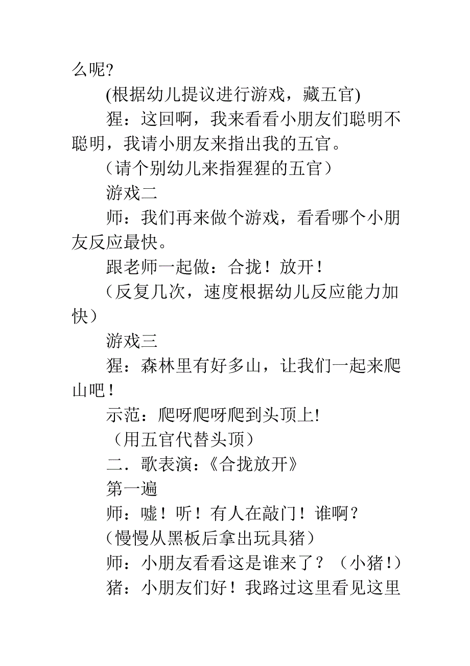 托班音乐教案：合拢放开_第2页