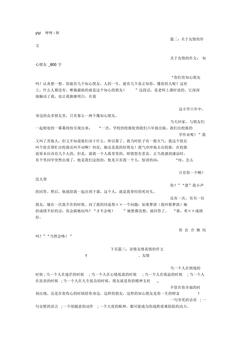 忘不掉的情谊(1000字)作文_第2页